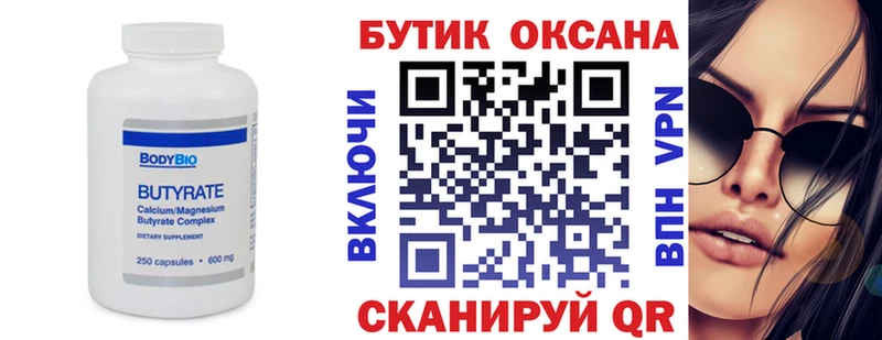 цена   Коряжма  БУТИРАТ бутик 